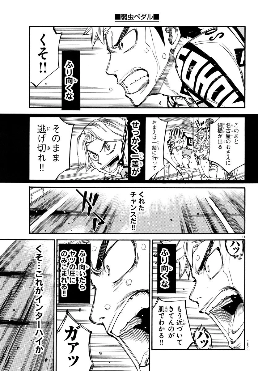 弱虫ペダル 第769話 - 11