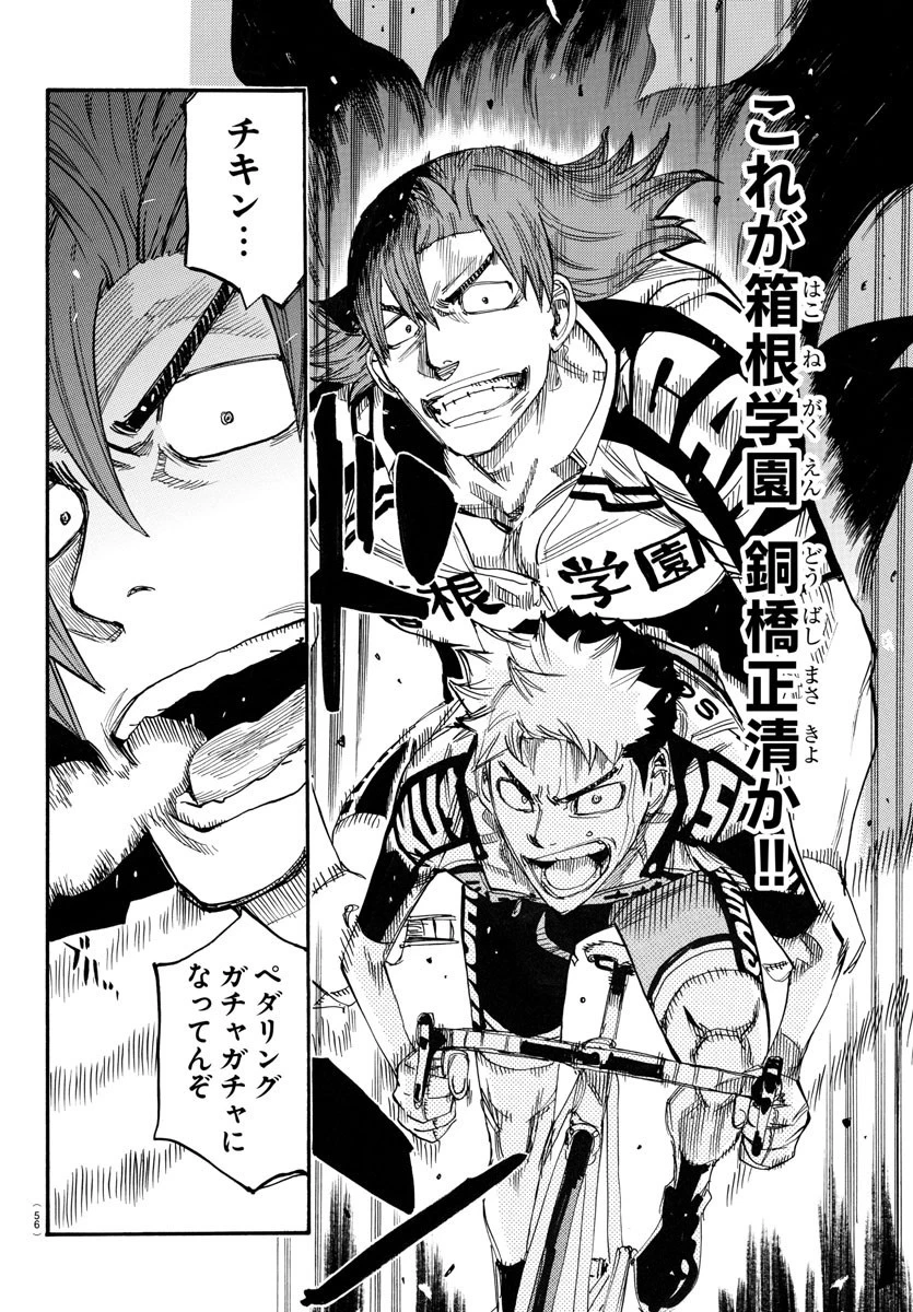 弱虫ペダル 第769話 - 12