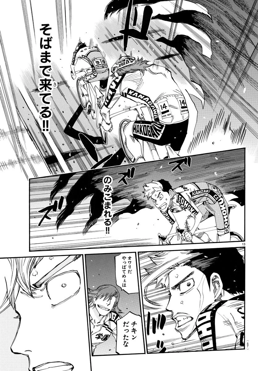 弱虫ペダル 第769話 - 13