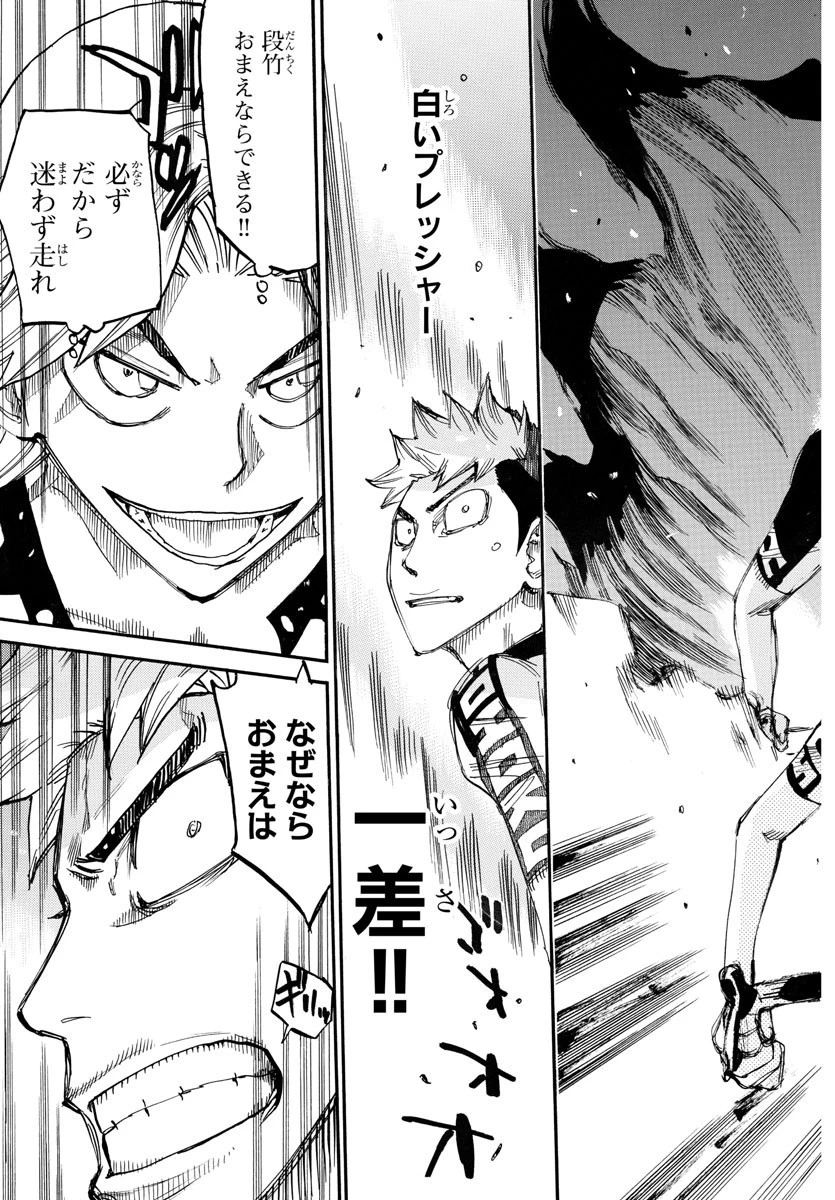 弱虫ペダル 第769話 - 15