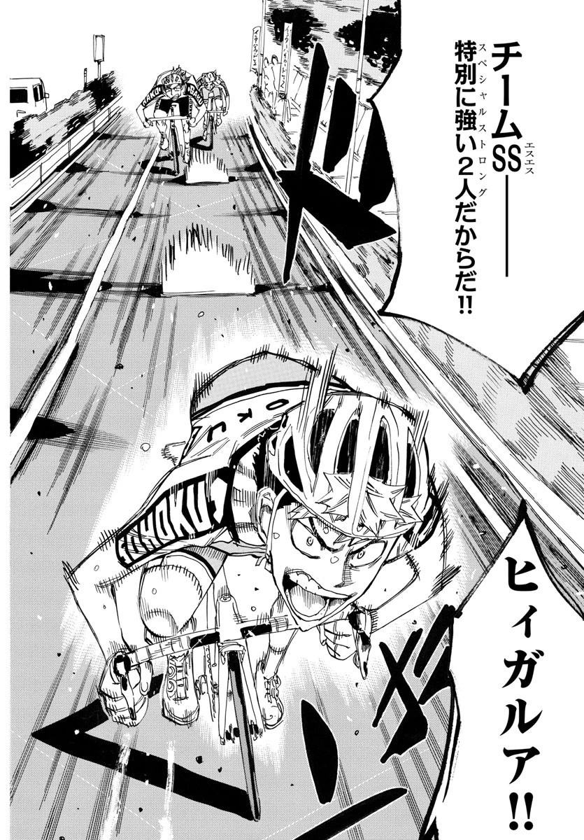 弱虫ペダル 第769話 - 16