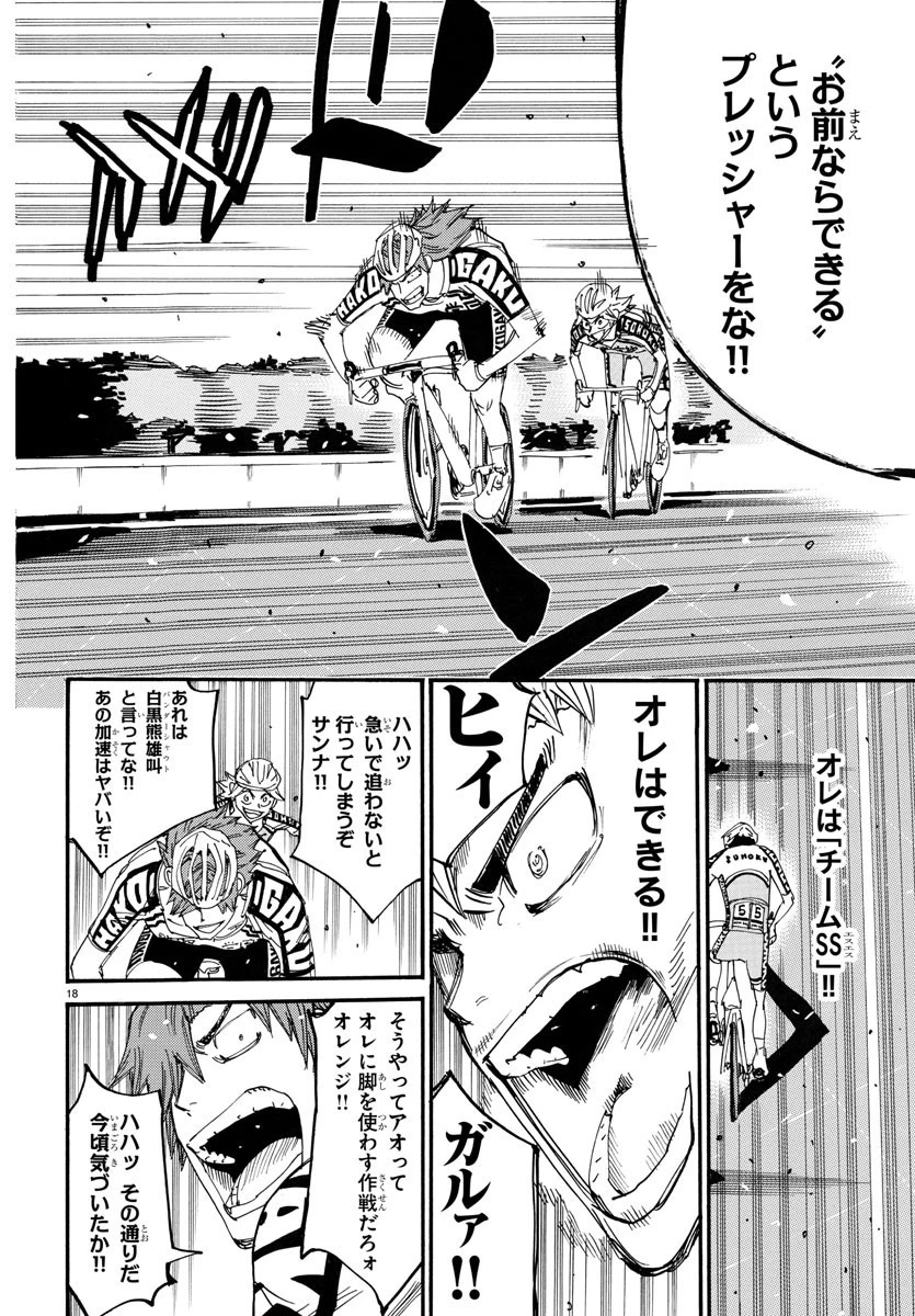 弱虫ペダル 第769話 - 18