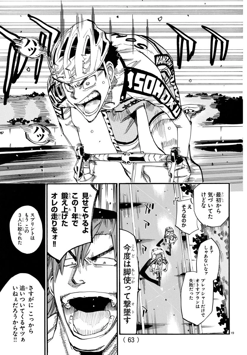 弱虫ペダル 第769話 - 19