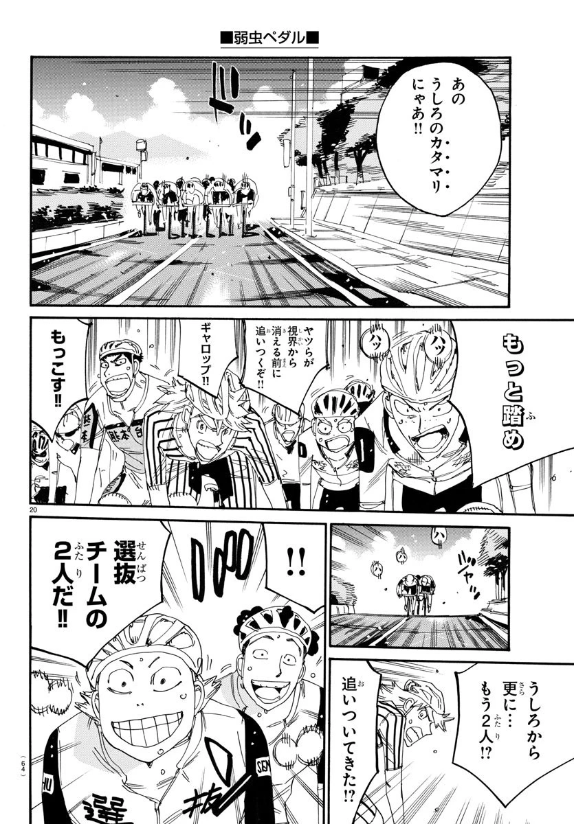 弱虫ペダル 第769話 - 20