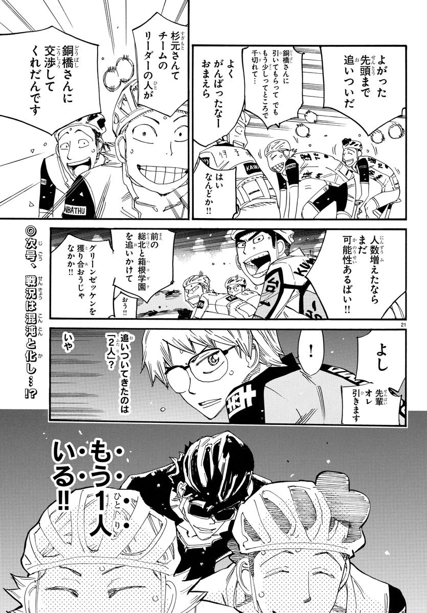 弱虫ペダル 第769話 - 21