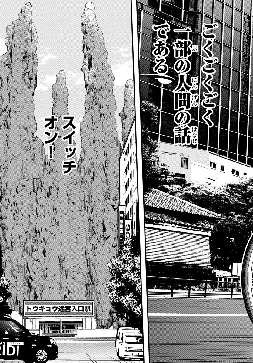 シーカーズ～迷宮最強のおじさん、神配信者となる～ 第2話 - 3