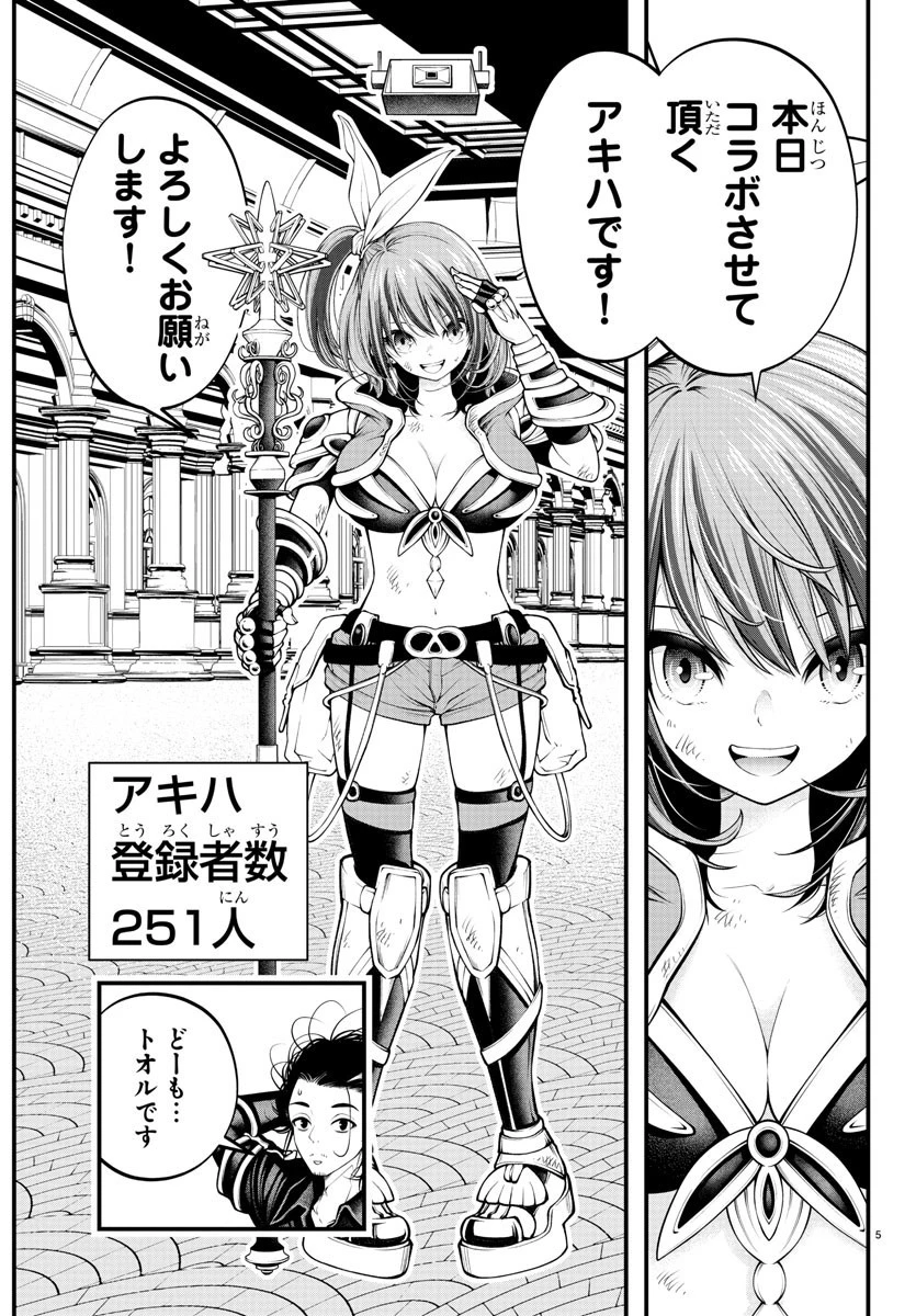 シーカーズ～迷宮最強のおじさん、神配信者となる～ 第2話 - 5