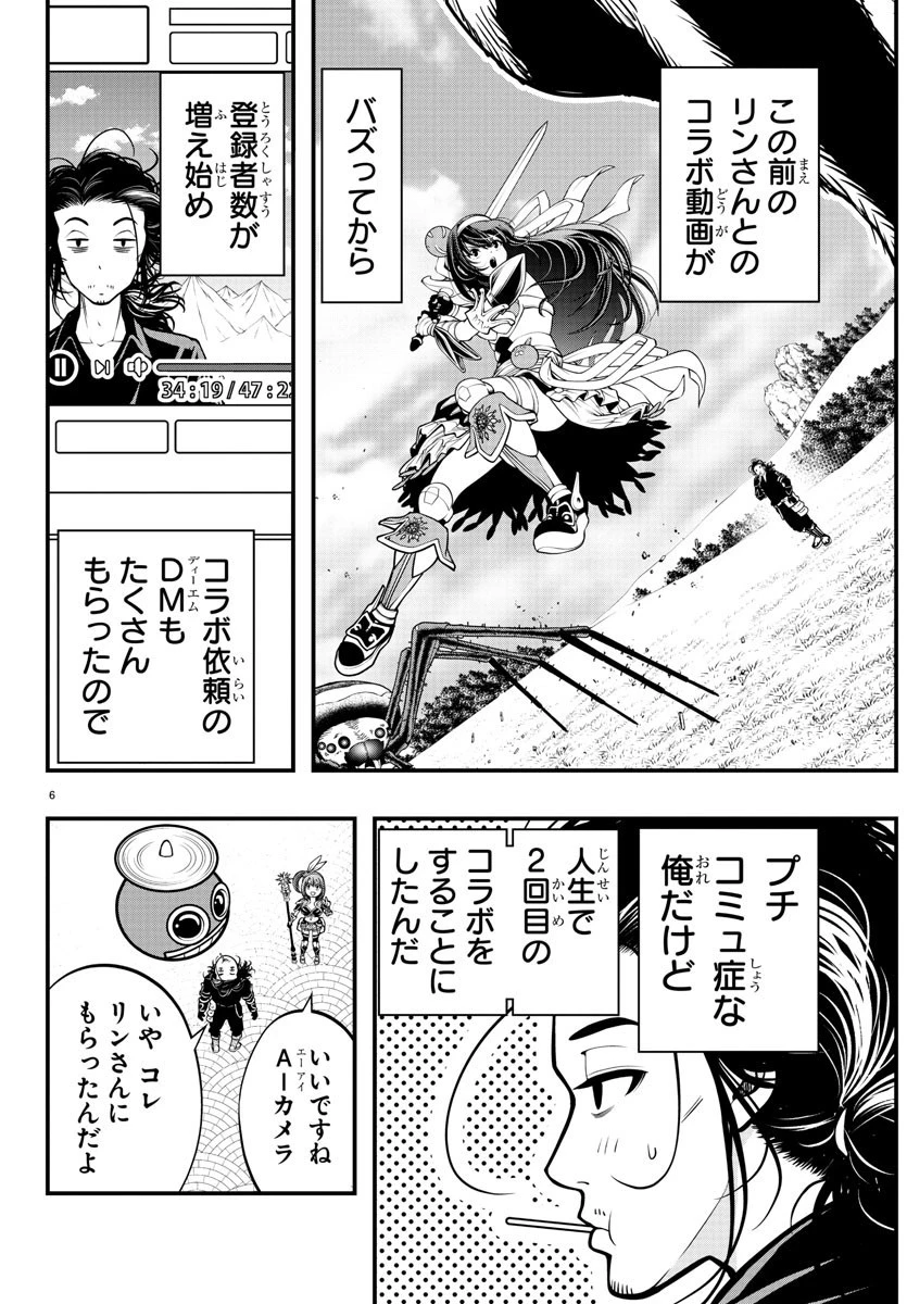 シーカーズ～迷宮最強のおじさん、神配信者となる～ 第2話 - 6