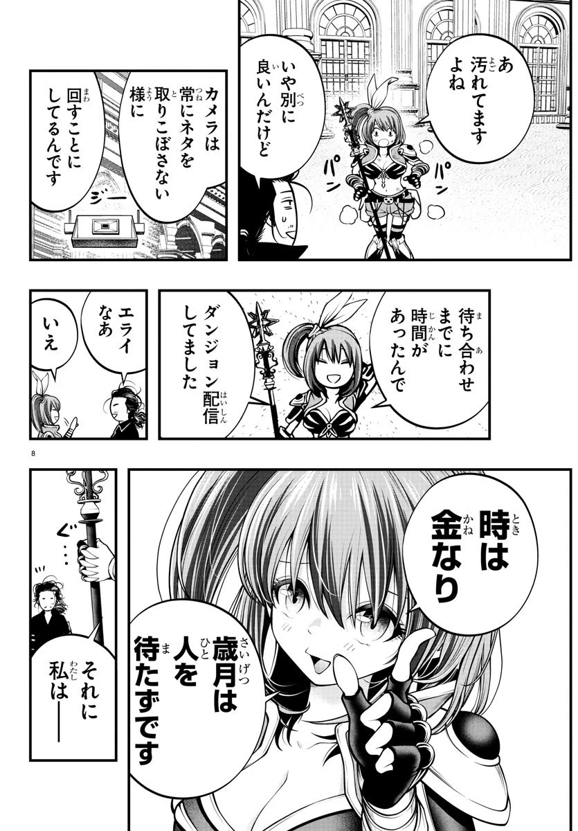 シーカーズ～迷宮最強のおじさん、神配信者となる～ 第2話 - 8