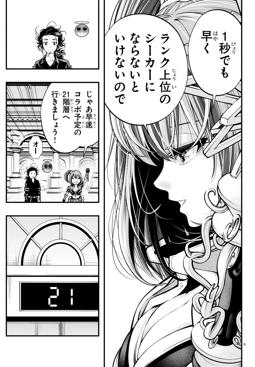 シーカーズ～迷宮最強のおじさん、神配信者となる～ 第2話 - 9