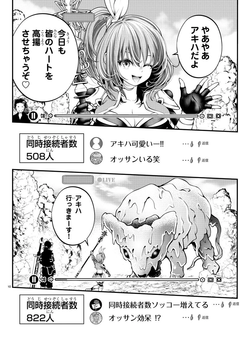 シーカーズ～迷宮最強のおじさん、神配信者となる～ 第2話 - 10