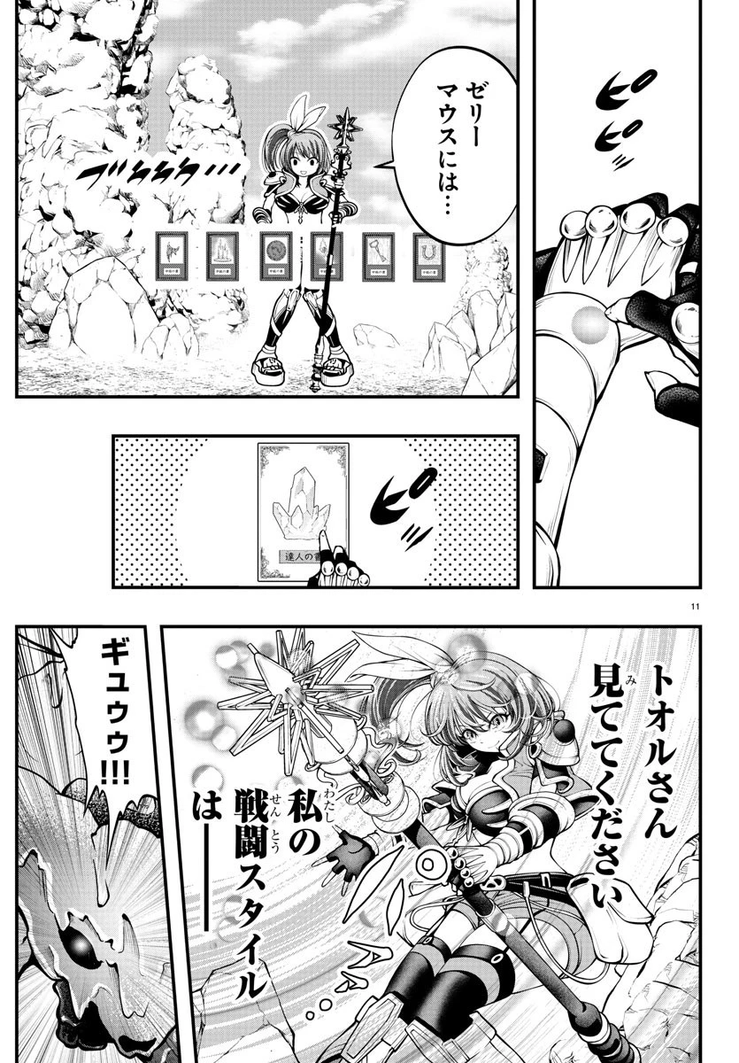 シーカーズ～迷宮最強のおじさん、神配信者となる～ 第2話 - 11