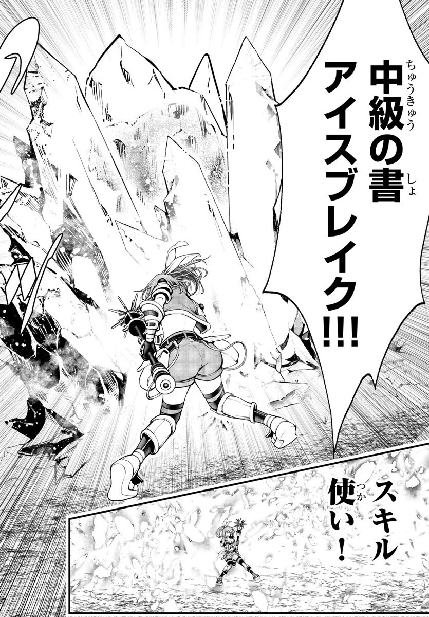 シーカーズ～迷宮最強のおじさん、神配信者となる～ 第2話 - 12