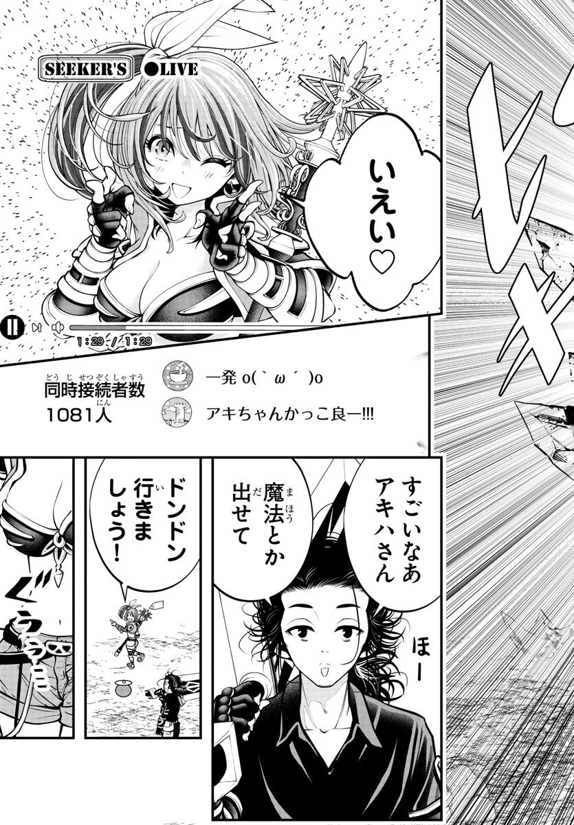 シーカーズ～迷宮最強のおじさん、神配信者となる～ 第2話 - 13