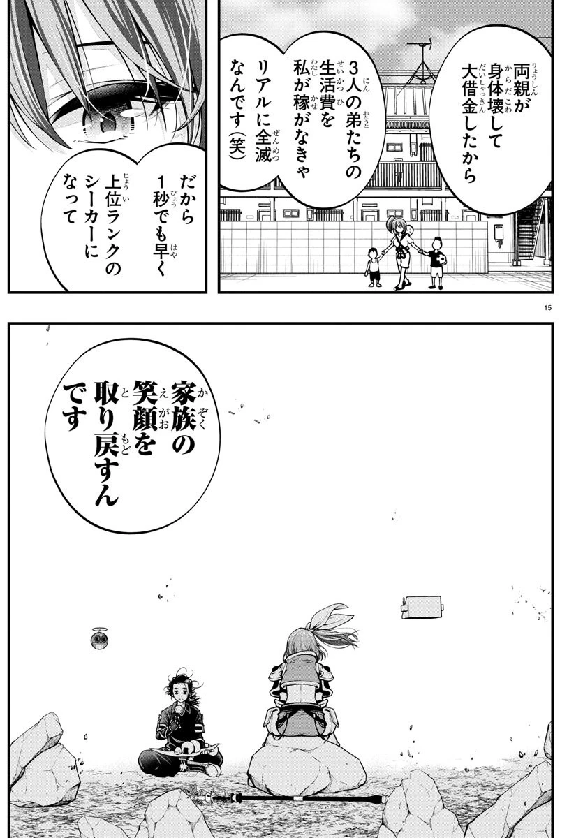 シーカーズ～迷宮最強のおじさん、神配信者となる～ 第2話 - 15