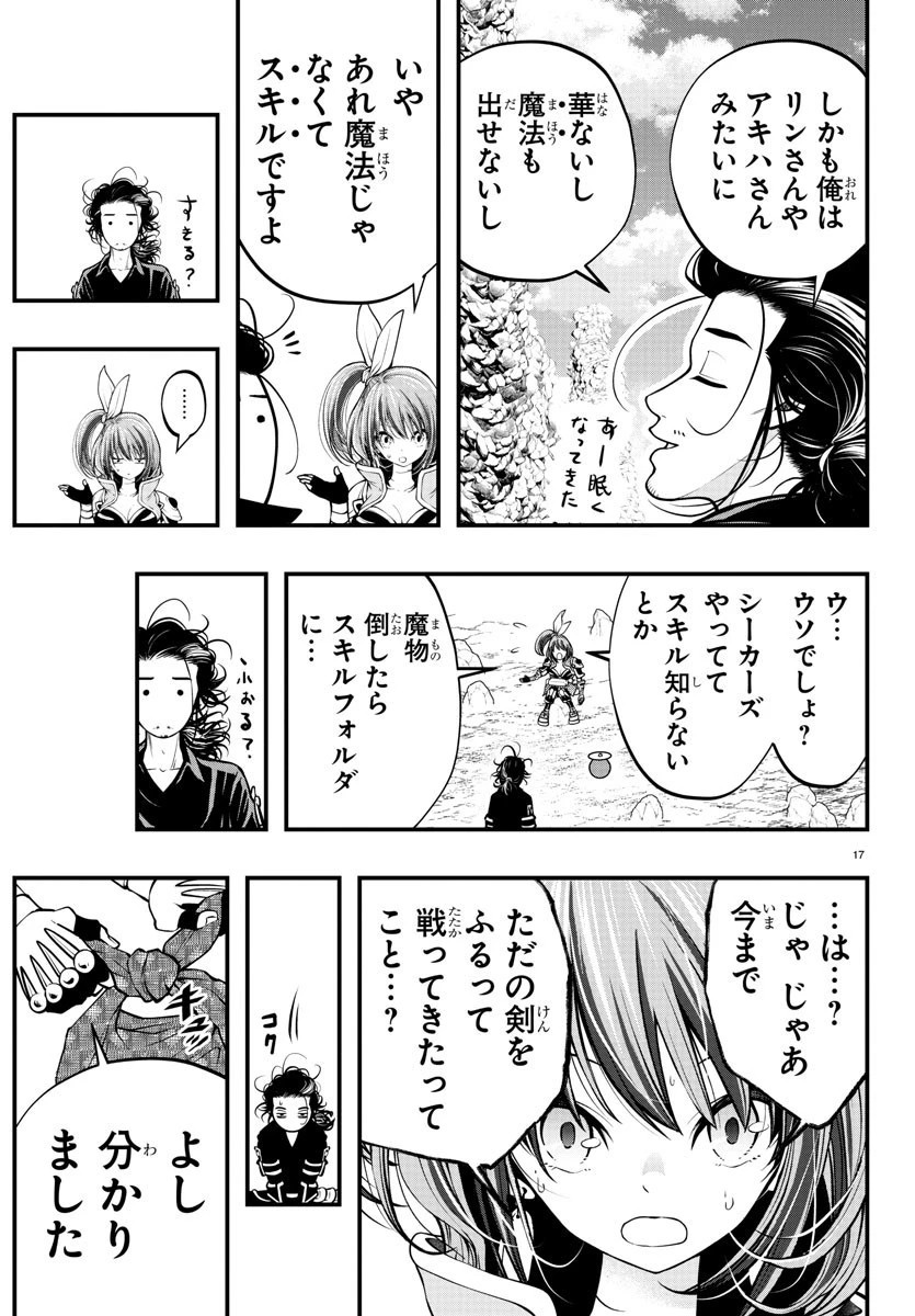 シーカーズ～迷宮最強のおじさん、神配信者となる～ 第2話 - 17