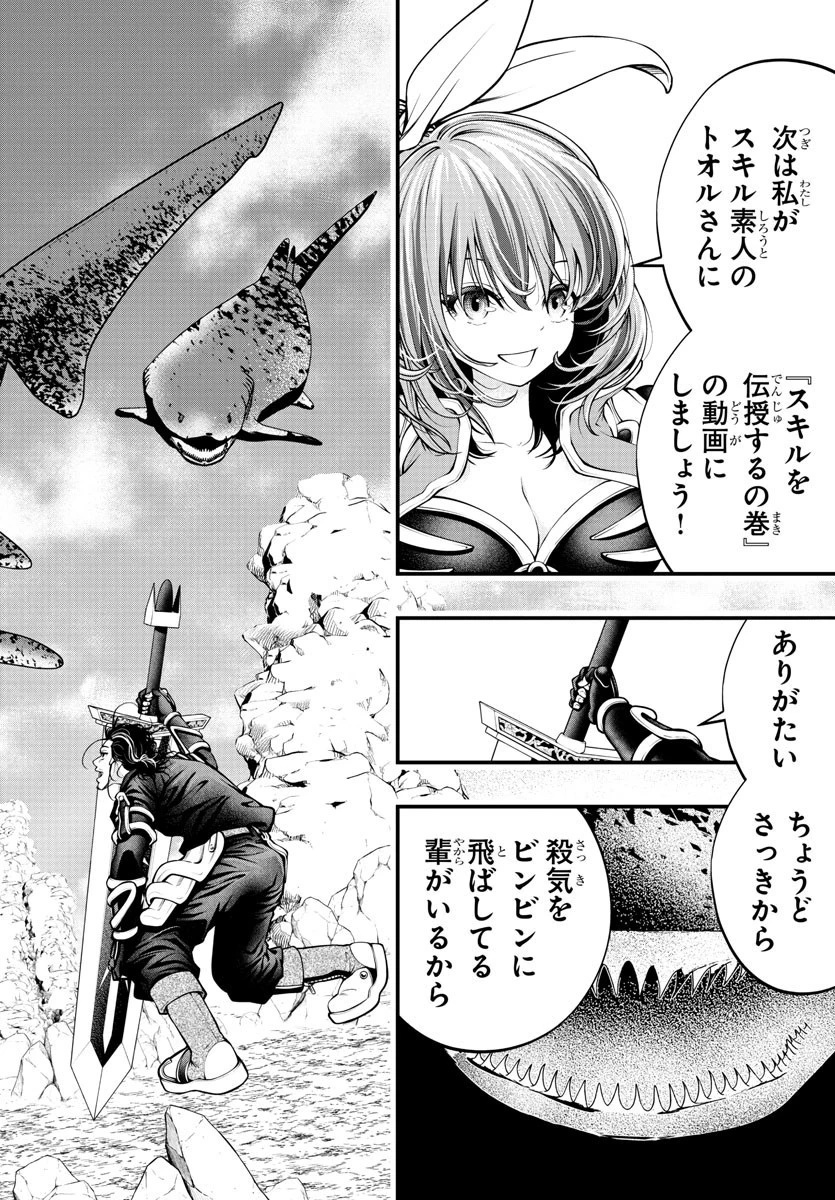 シーカーズ～迷宮最強のおじさん、神配信者となる～ 第2話 - 18