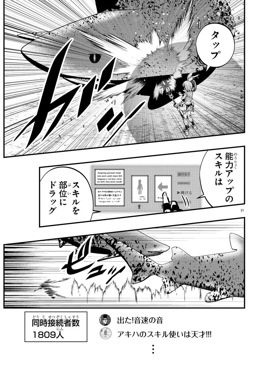 シーカーズ～迷宮最強のおじさん、神配信者となる～ 第2話 - 21