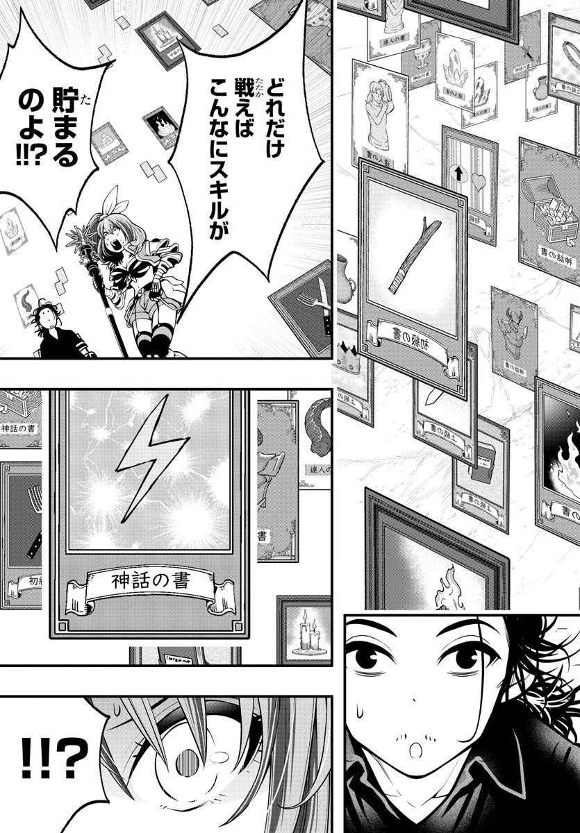 シーカーズ～迷宮最強のおじさん、神配信者となる～ 第2話 - 25