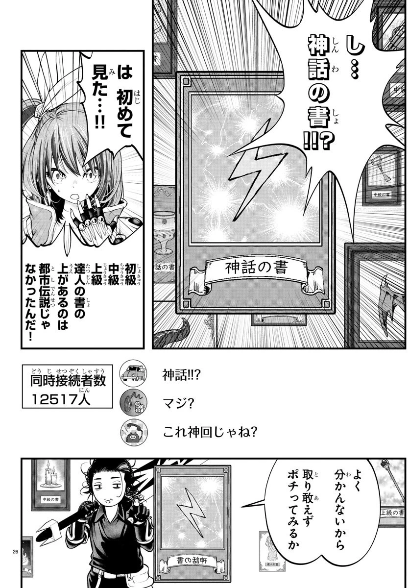 シーカーズ～迷宮最強のおじさん、神配信者となる～ 第2話 - 26