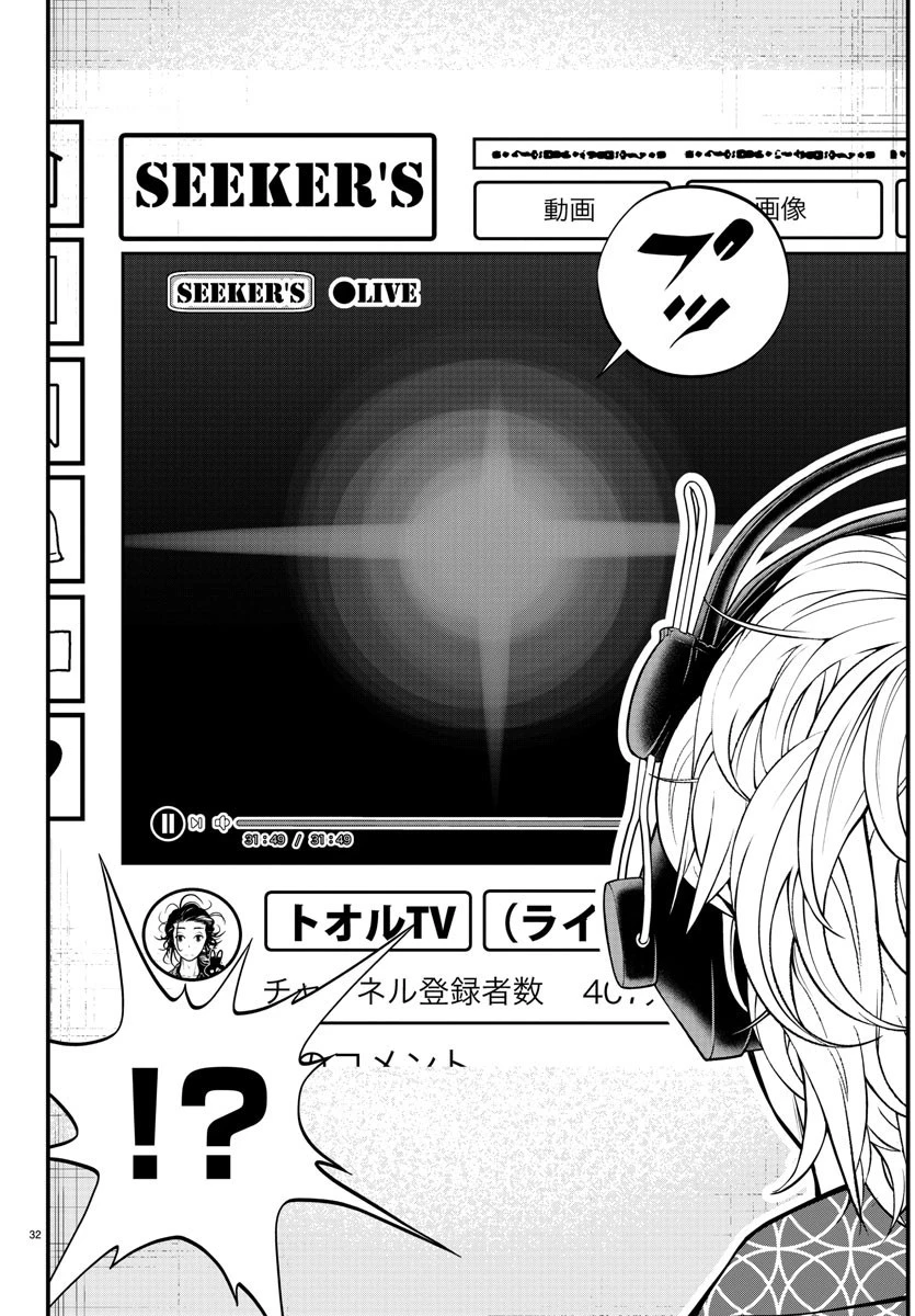 シーカーズ～迷宮最強のおじさん、神配信者となる～ 第2話 - 32