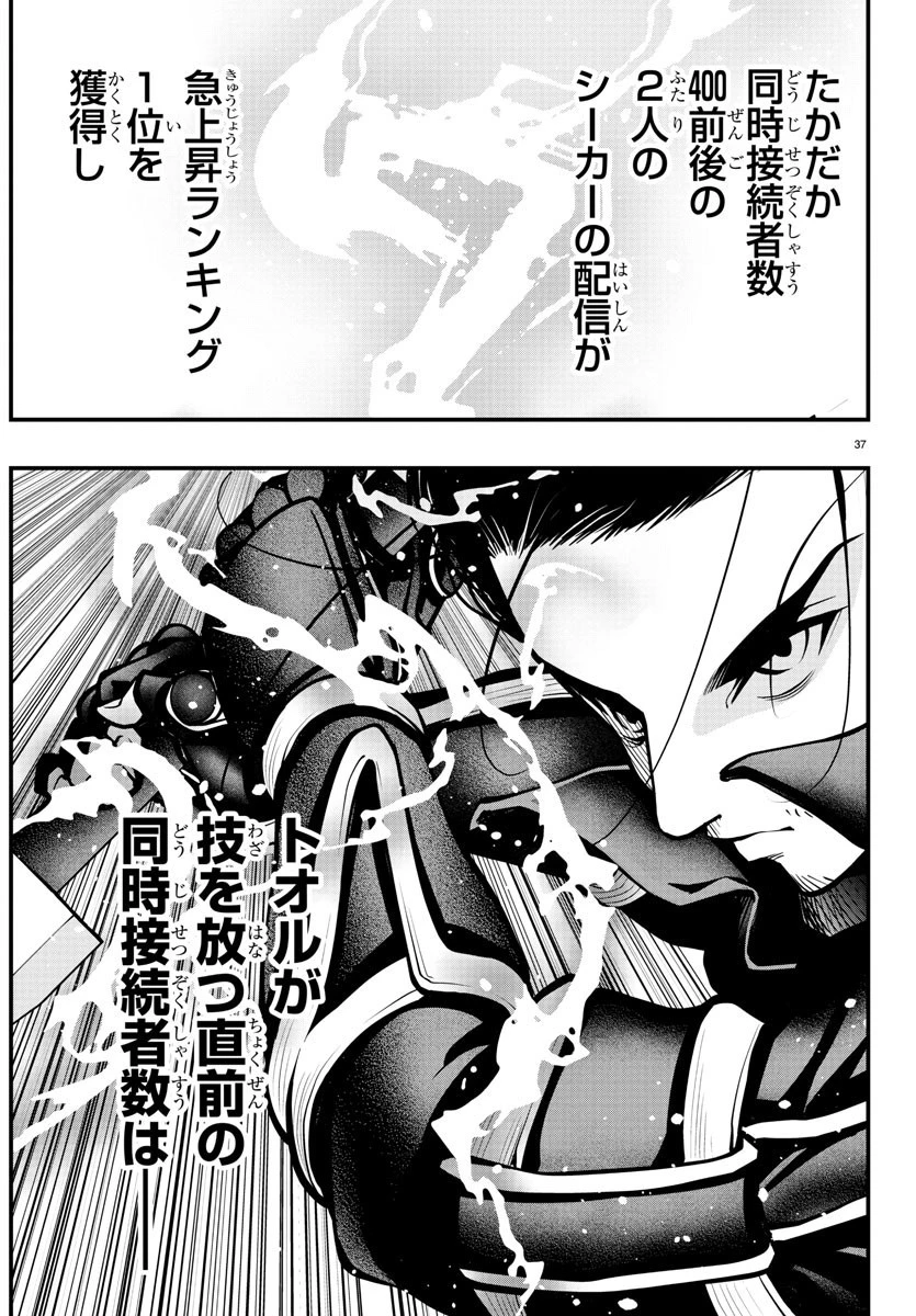シーカーズ～迷宮最強のおじさん、神配信者となる～ 第2話 - 37