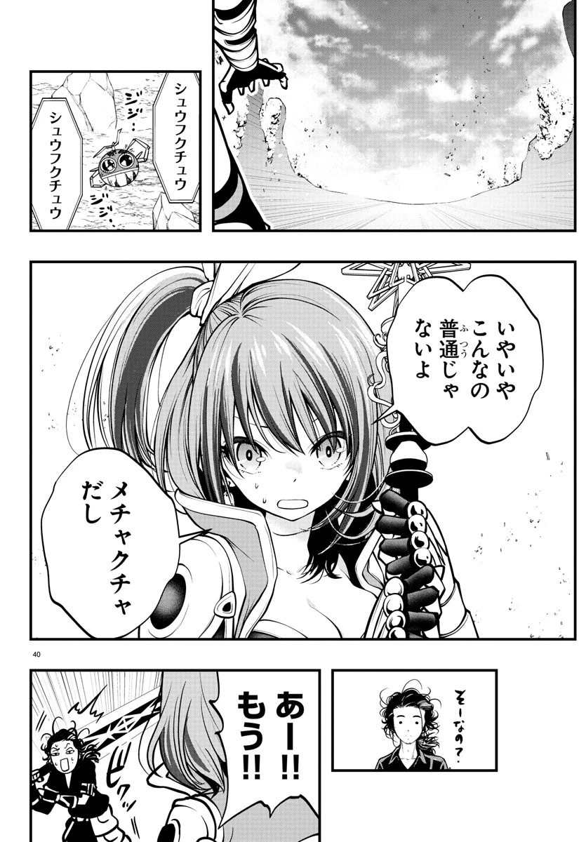 シーカーズ～迷宮最強のおじさん、神配信者となる～ 第2話 - 40