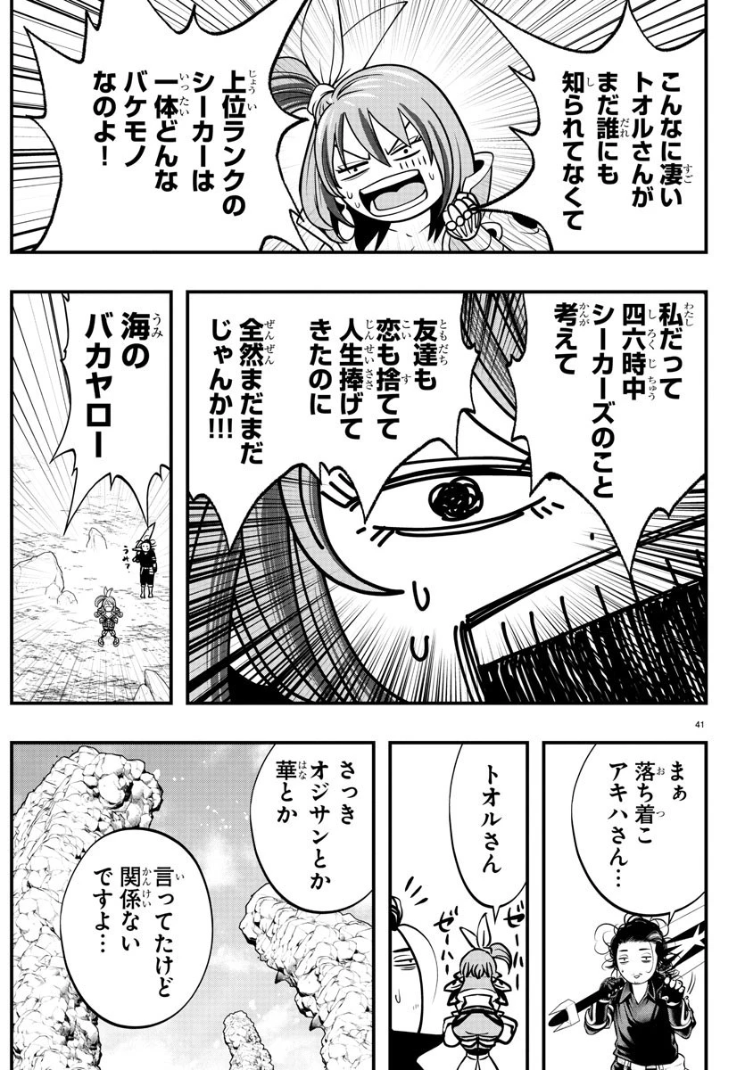 シーカーズ～迷宮最強のおじさん、神配信者となる～ 第2話 - 41