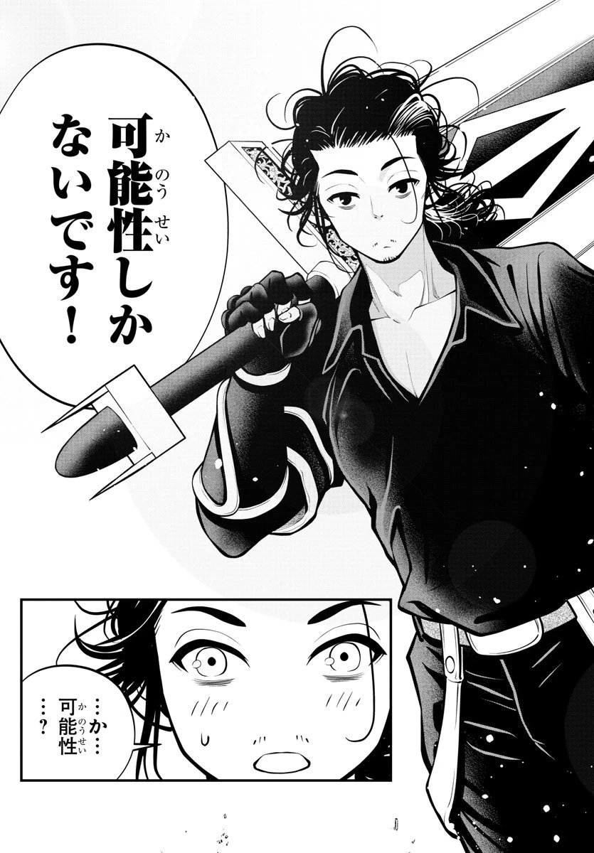 シーカーズ～迷宮最強のおじさん、神配信者となる～ 第2話 - 43