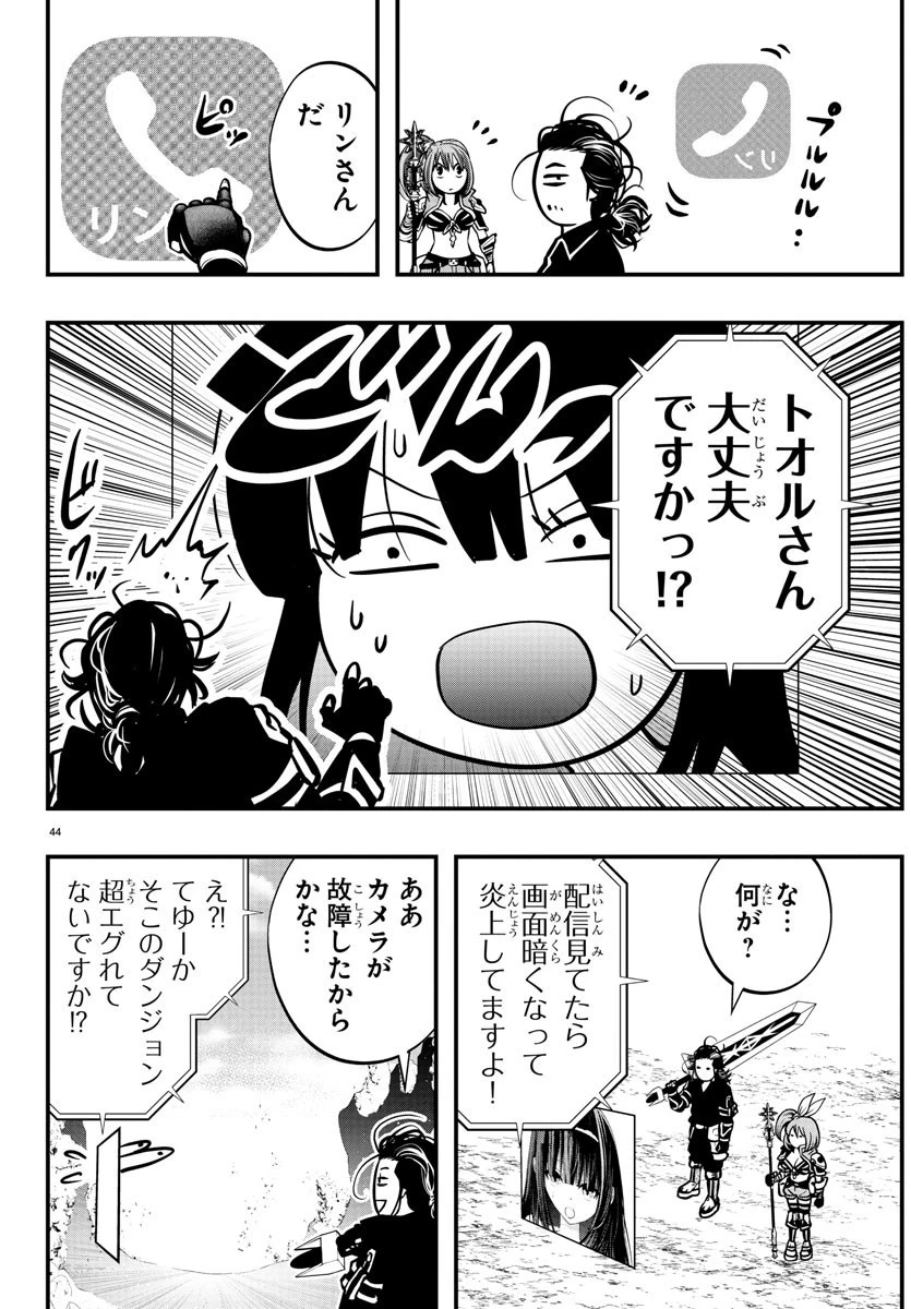 シーカーズ～迷宮最強のおじさん、神配信者となる～ 第2話 - 44