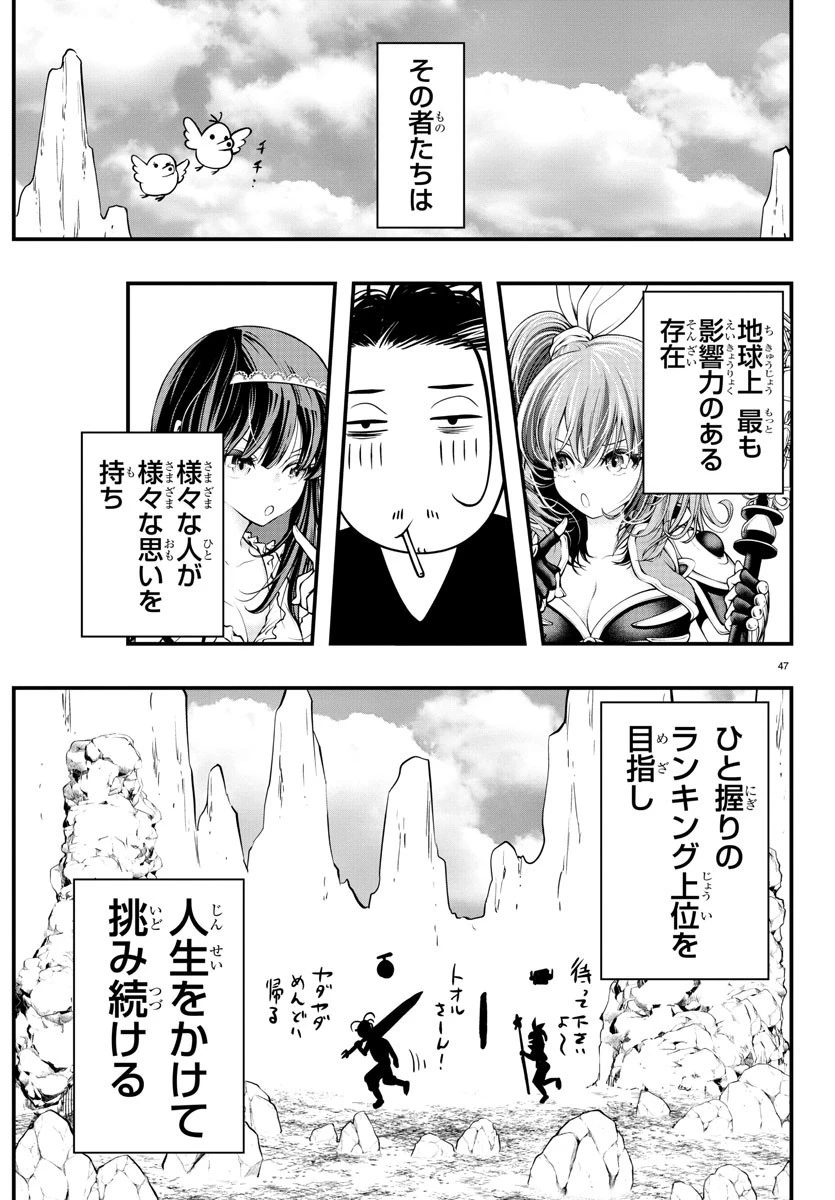 シーカーズ～迷宮最強のおじさん、神配信者となる～ 第2話 - 47