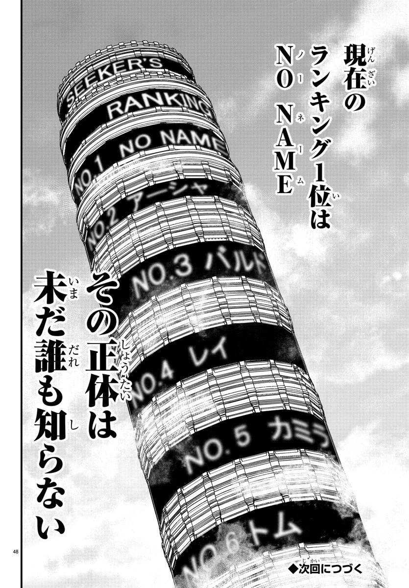 シーカーズ～迷宮最強のおじさん、神配信者となる～ 第2話 - 48