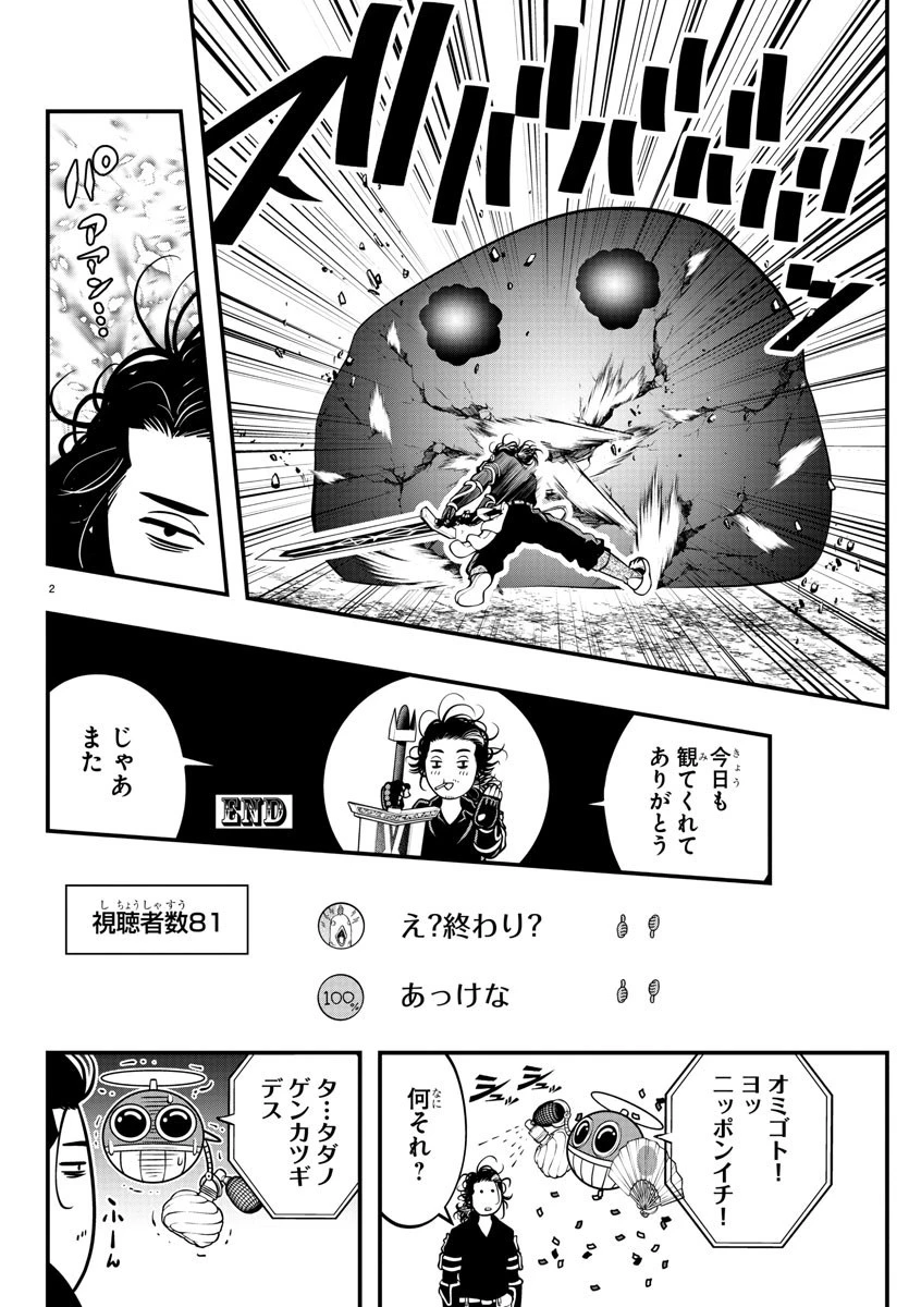 シーカーズ～迷宮最強のおじさん、神配信者となる～ 第3話 - 3