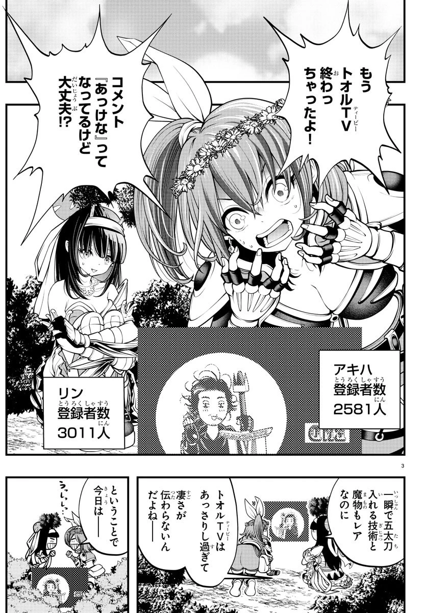 シーカーズ～迷宮最強のおじさん、神配信者となる～ 第3話 - 4