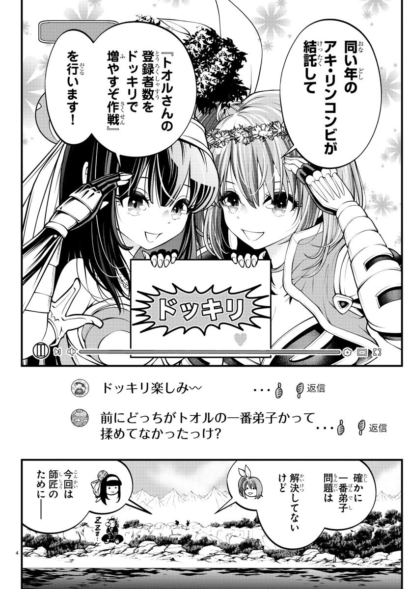 シーカーズ～迷宮最強のおじさん、神配信者となる～ 第3話 - 5