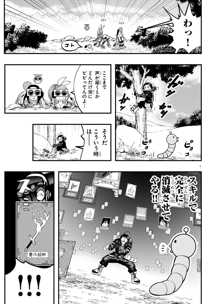 シーカーズ～迷宮最強のおじさん、神配信者となる～ 第3話 - 8