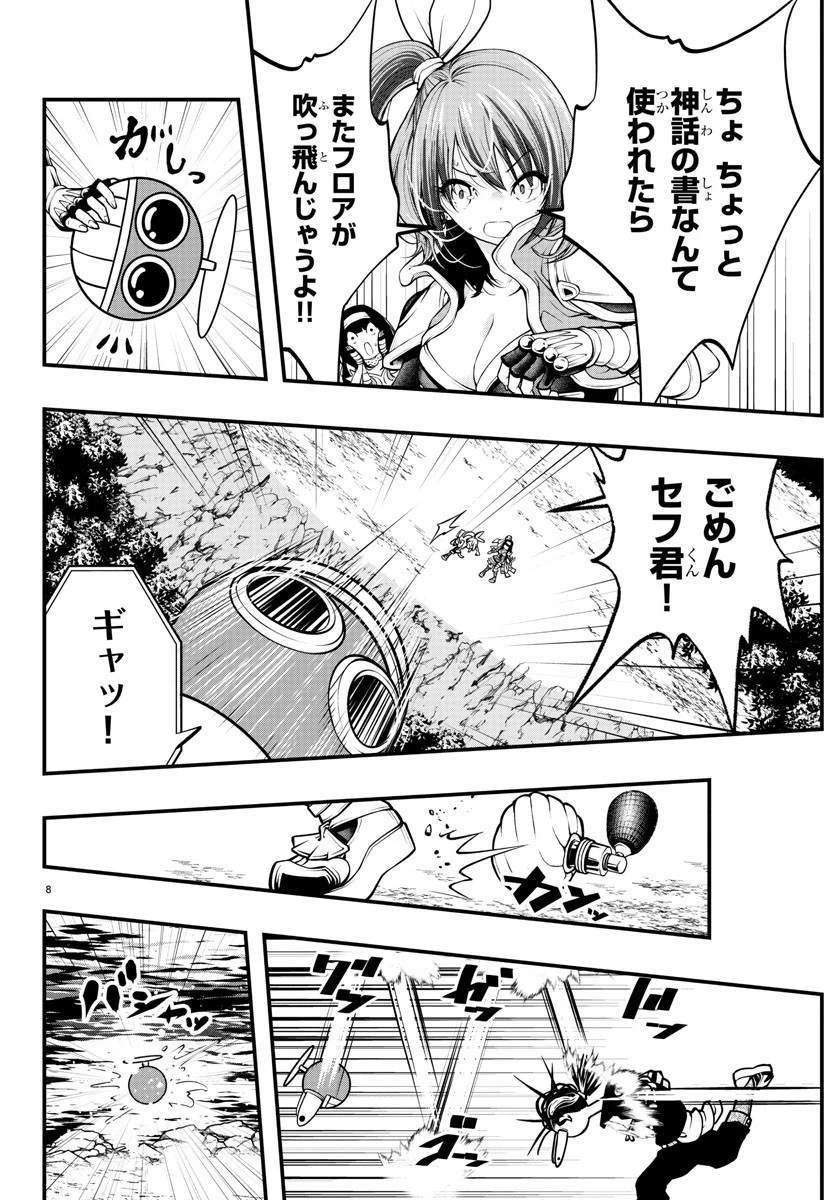 シーカーズ～迷宮最強のおじさん、神配信者となる～ 第3話 - 9