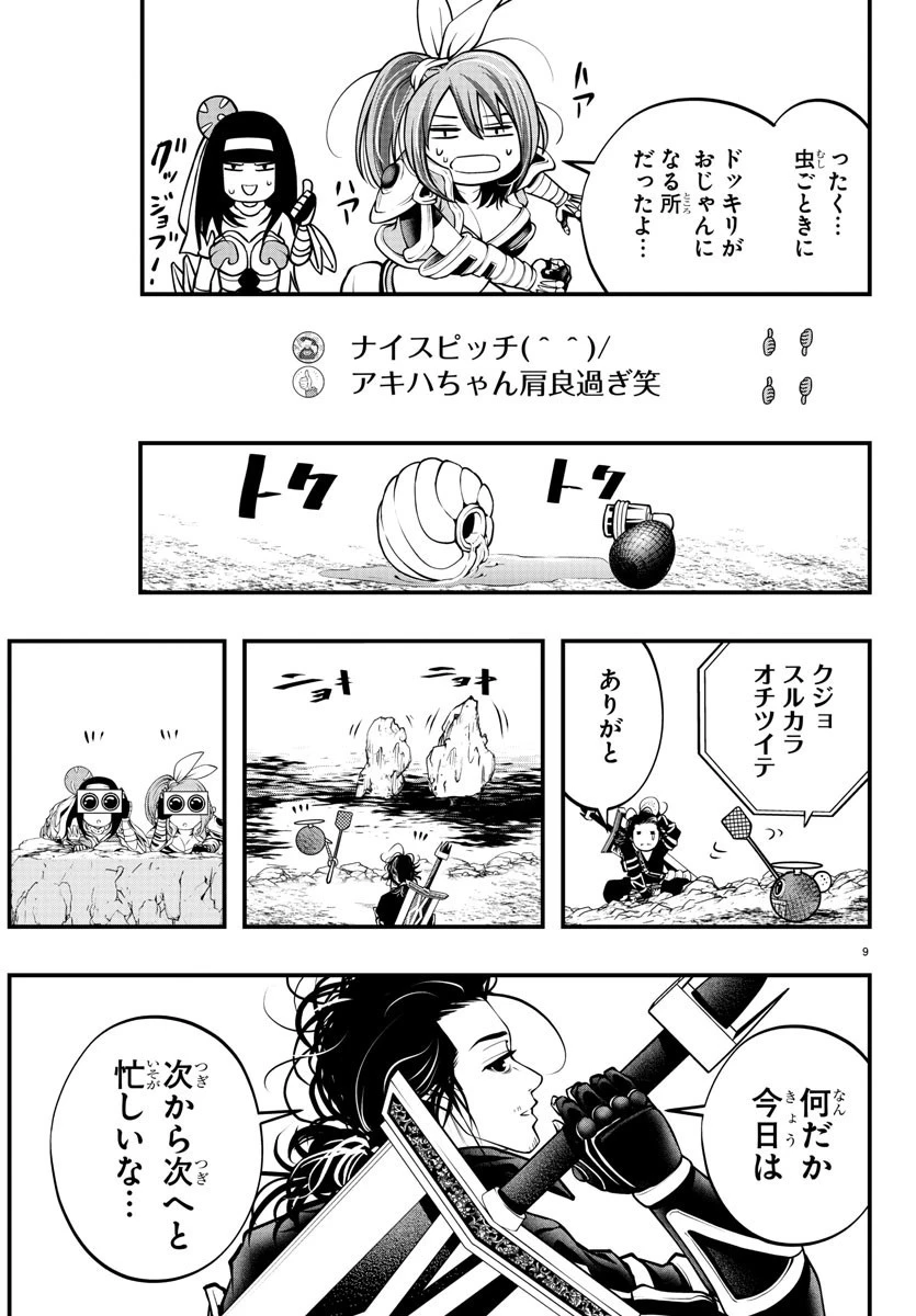 シーカーズ～迷宮最強のおじさん、神配信者となる～ 第3話 - 10