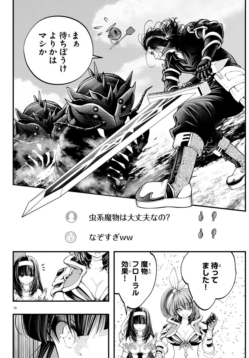 シーカーズ～迷宮最強のおじさん、神配信者となる～ 第3話 - 11