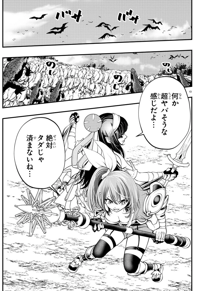 シーカーズ～迷宮最強のおじさん、神配信者となる～ 第3話 - 14