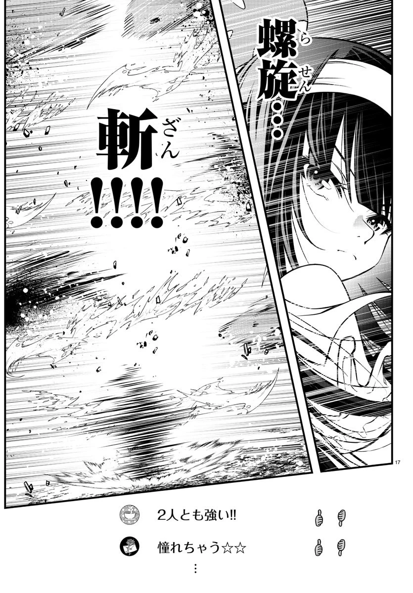 シーカーズ～迷宮最強のおじさん、神配信者となる～ 第3話 - 18