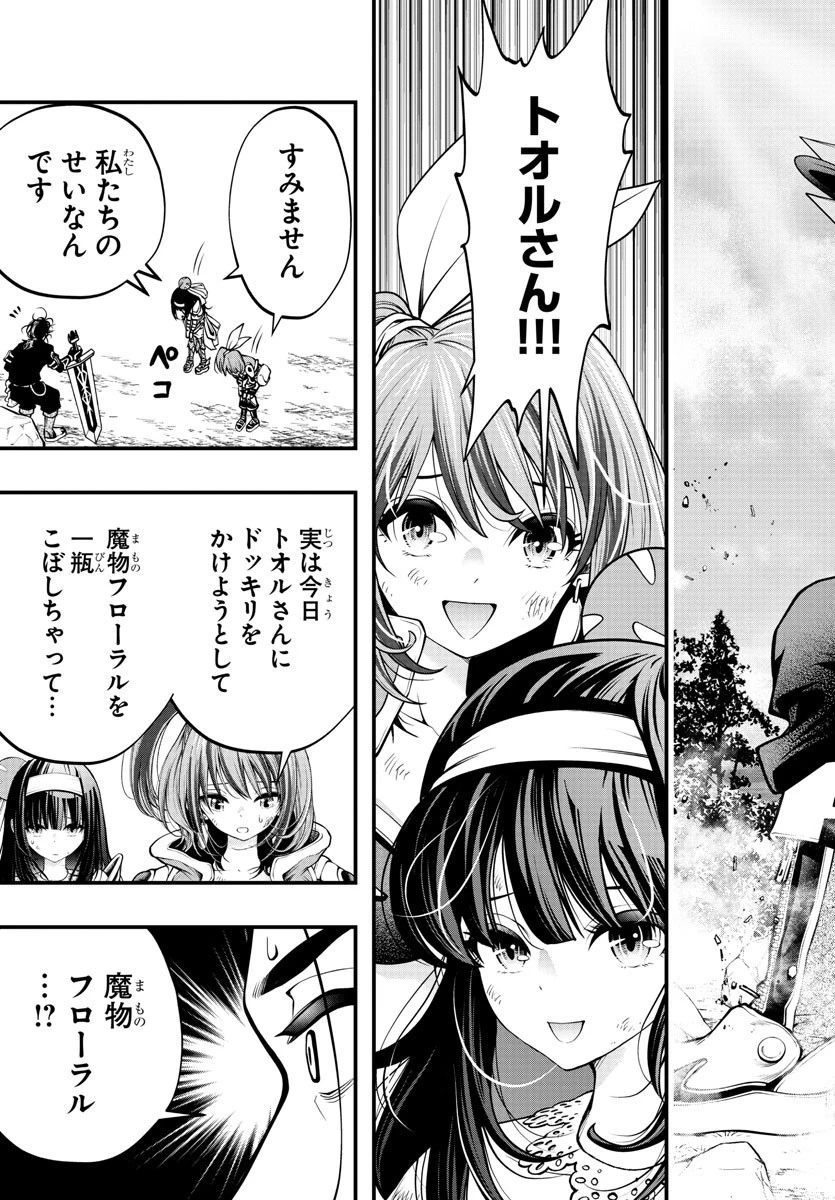 シーカーズ～迷宮最強のおじさん、神配信者となる～ 第3話 - 22