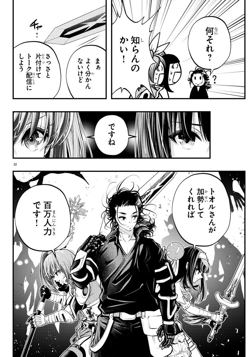 シーカーズ～迷宮最強のおじさん、神配信者となる～ 第3話 - 23