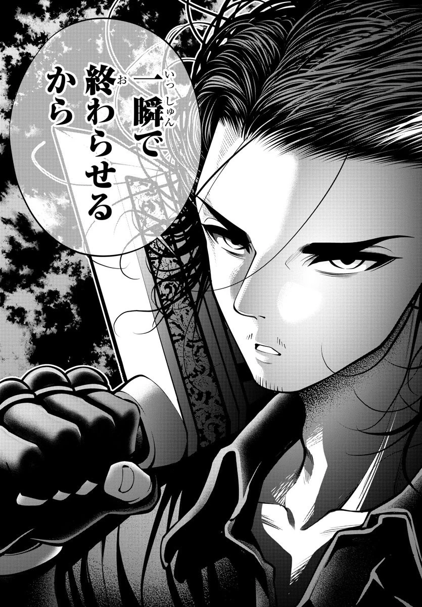 シーカーズ～迷宮最強のおじさん、神配信者となる～ 第3話 - 25