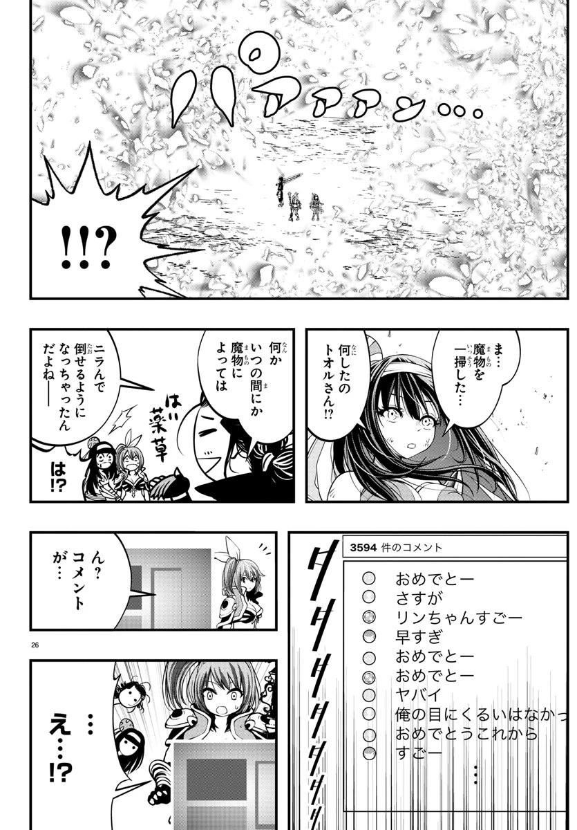 シーカーズ～迷宮最強のおじさん、神配信者となる～ 第3話 - 27