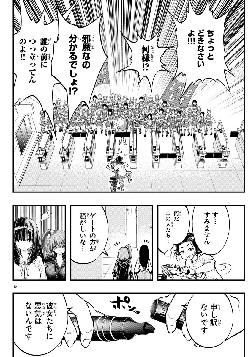 シーカーズ～迷宮最強のおじさん、神配信者となる～ 第3話 - 31