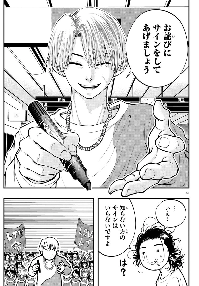 シーカーズ～迷宮最強のおじさん、神配信者となる～ 第3話 - 32