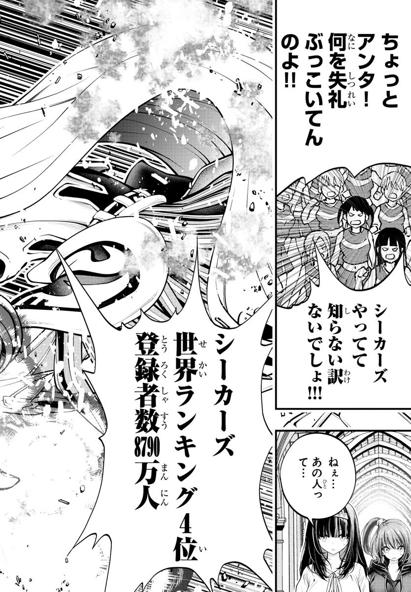 シーカーズ～迷宮最強のおじさん、神配信者となる～ 第3話 - 33