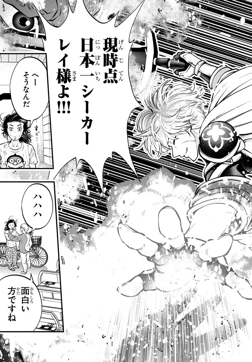 シーカーズ～迷宮最強のおじさん、神配信者となる～ 第3話 - 34