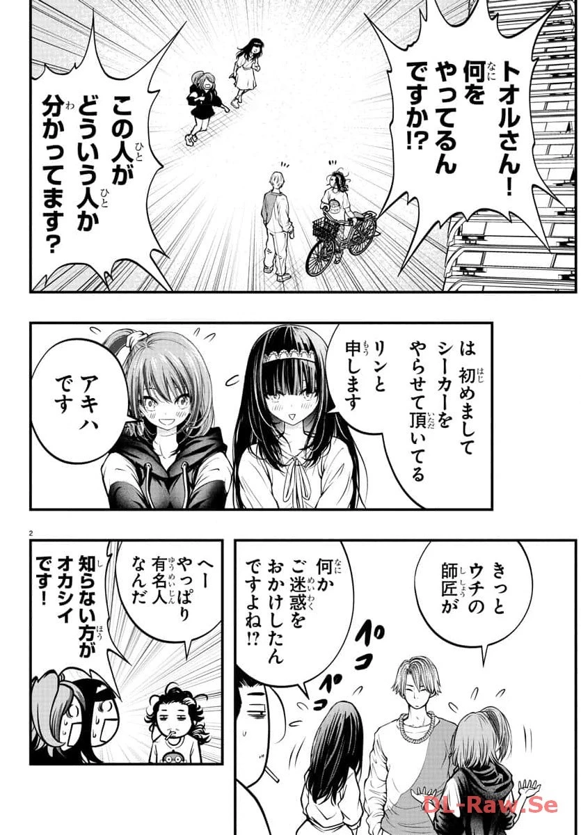 シーカーズ～迷宮最強のおじさん、神配信者となる～ 第4話 - 2